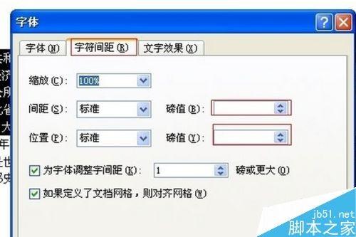 Word怎么调整文字间距?文字间距设置方法