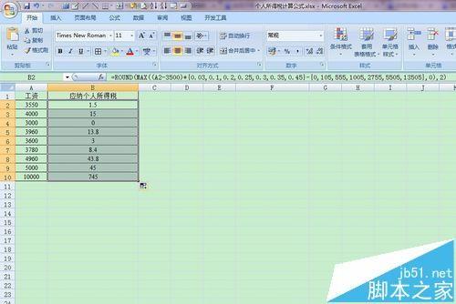 Excel表格中怎么计算个人所得税?