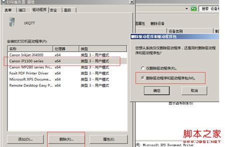 自动安装的打印驱动不兼容Windows8如何卸载打印机驱动