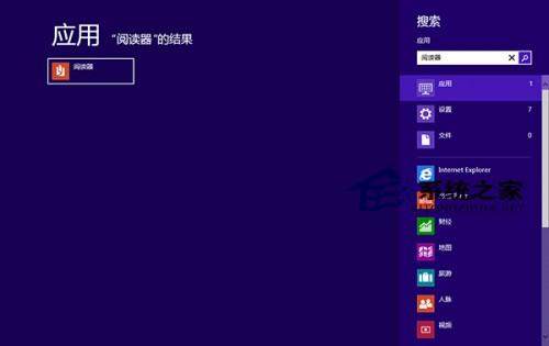 Win8系统打开自身集成的阅读器应用方法