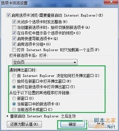 IE8浏览器新页面的默认打开方式怎么设置?