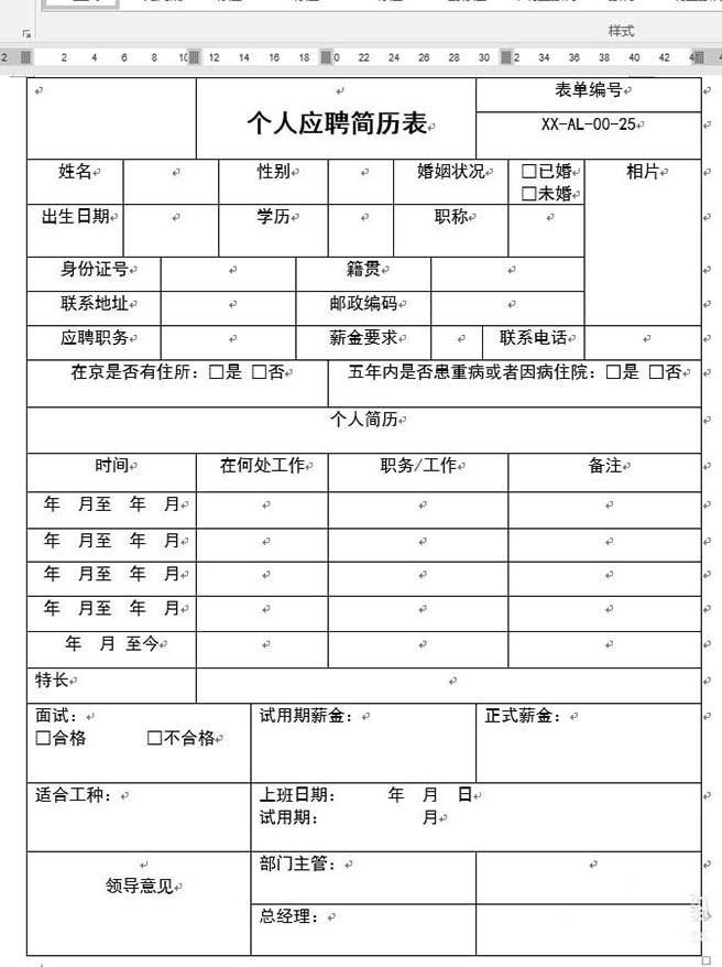 Word怎么快速制作一份中英双语简历?