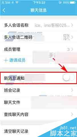 imo班聊app怎么关闭群消息提醒?