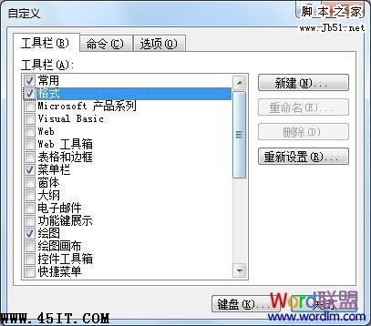 如何恢复Word2003不见的工具栏