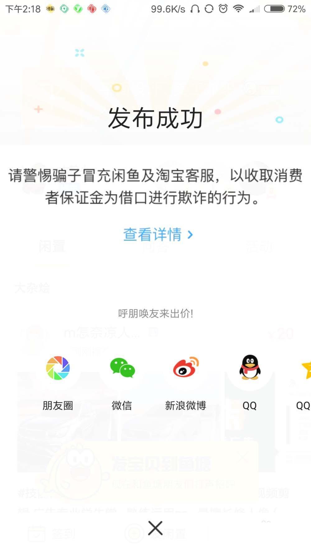 闲鱼app怎么发布线下可购买的宝贝?