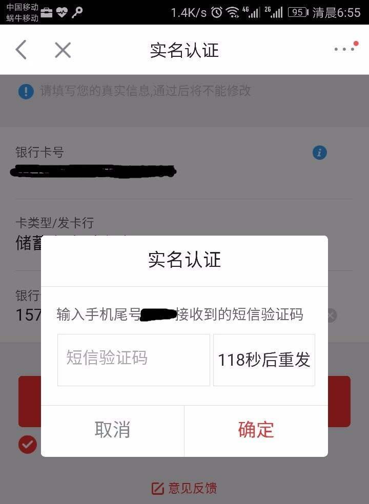 11,手机短信收到验证码以后,将验证码输入到对话框,单击" 确定"进行下