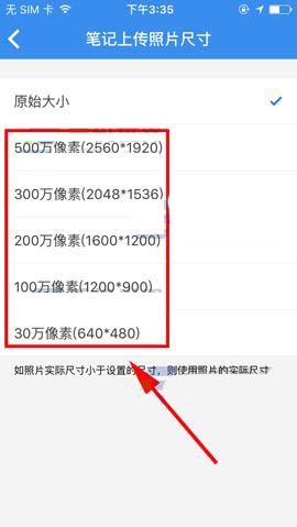 有道云笔记app怎么修改上传照片的尺寸?