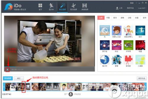 优酷ido如何美化视频?优酷ido美化视频方法全程图解