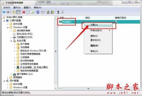 Win7系统如何关闭445端口?Win7关闭445端口的具体方法