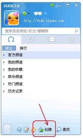 嘟嘟语音如何创建自己的语音频道?