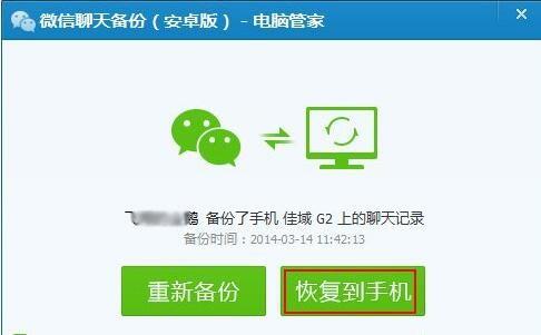 微信聊天记录怎么恢复到手机上