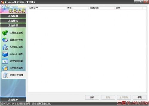 优化大师安装补丁清理