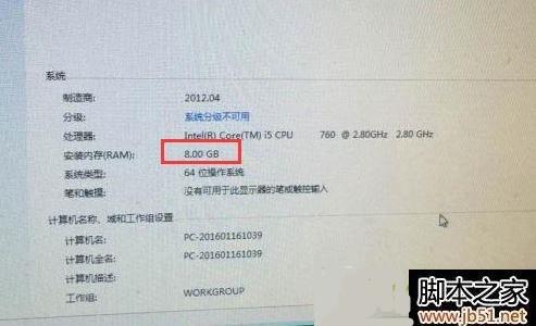 WIN764位系统8G内存识别一半解决办法