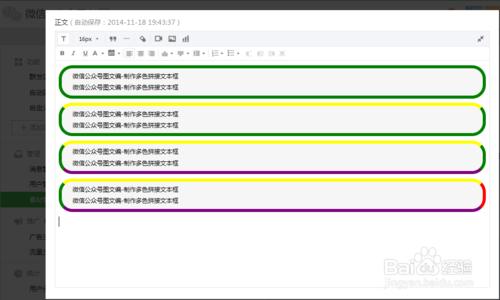 微信公众平台图文编辑-多色拼接边框+椭圆文本框(效果图)