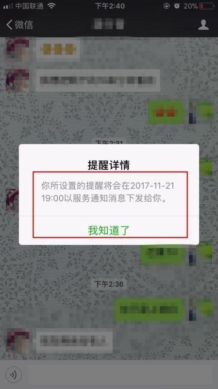 微信提醒功能怎么用？微信设置时间提醒详细图文教程