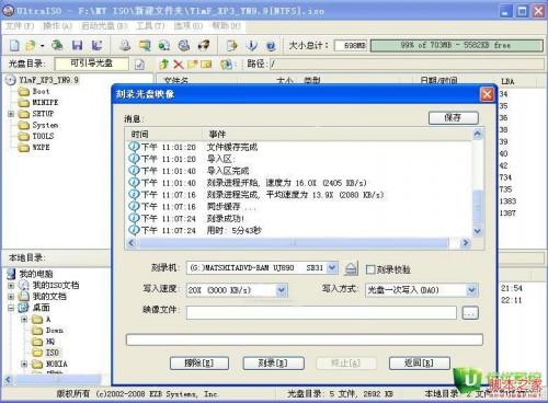 用UltraISO刻录CD/DVD系统光盘的图文教程