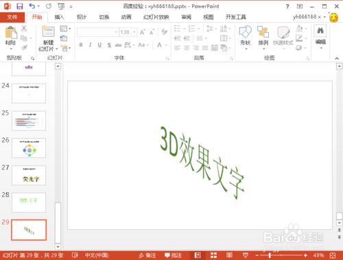 PPT如何制作3D效果的文字