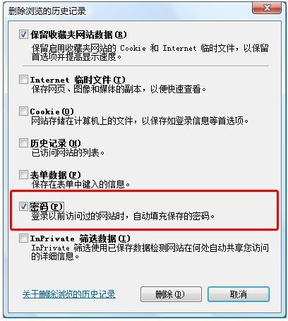 怎样删除储存的网站密码?