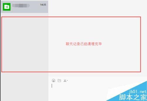 微信电脑版聊天记录怎么删除？微信电脑版聊天记录彻底删除方法