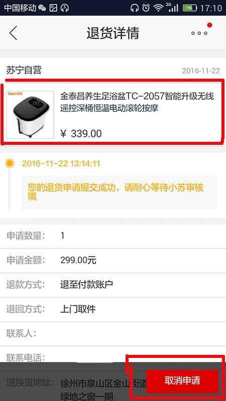 苏宁易购app怎么取消退换货申请?