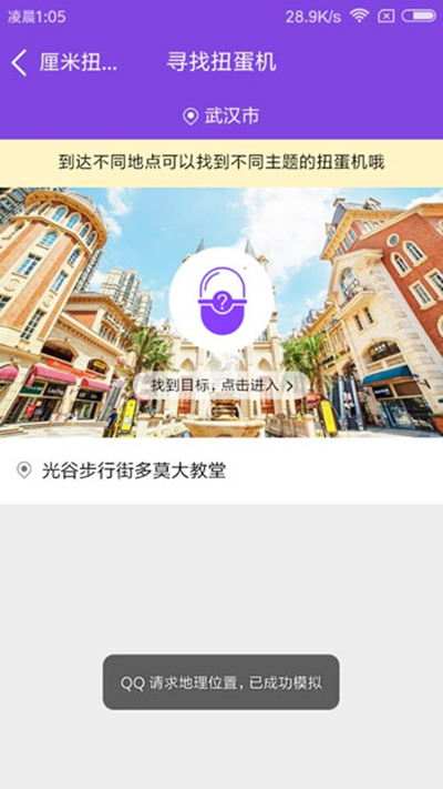 QQ厘米秀寻找扭蛋机是什么