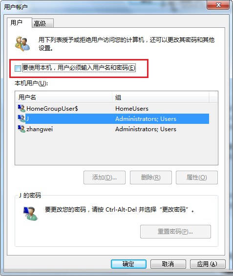 Win7如何取消开机登陆界面