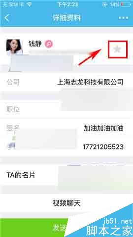 imo班聊怎么设置星标好友?