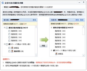 在QQ办公版客户端如何进行好友克隆?