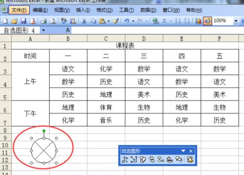 在excel里面怎样画圆圈里面有叉