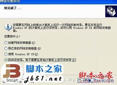 Windows XP操作系统开启WiFi热点的详细方法(图文教程)