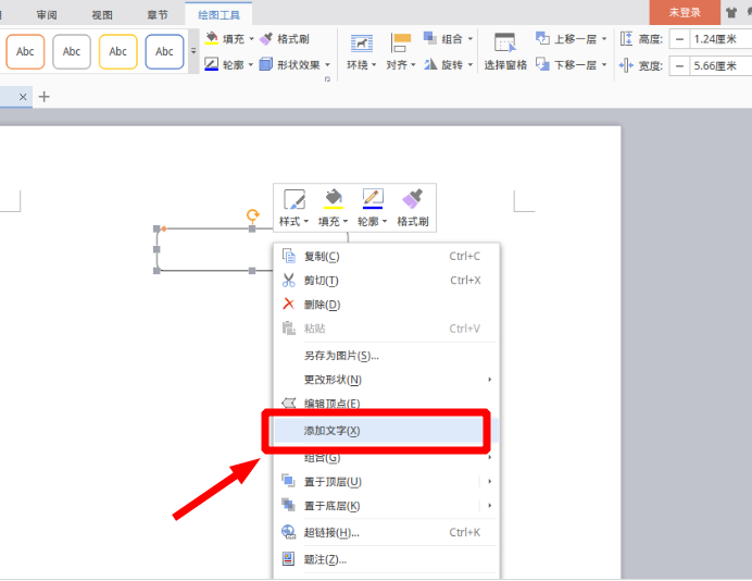 wps怎么画完整的流程图