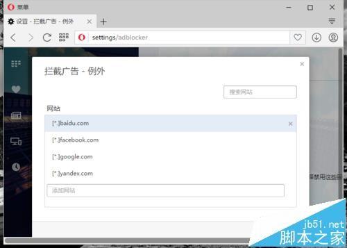 opera欧朋浏览器怎么屏蔽网页弹出的广告?
