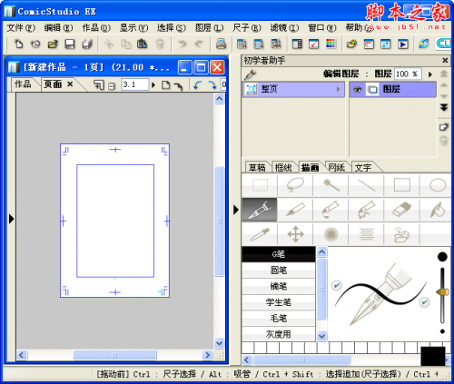 ComicStudio EX提示放入光盘安装怎么办?ComicStudio EX4.0注册教程