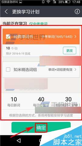 知米背单词app在哪里更换学习计划?