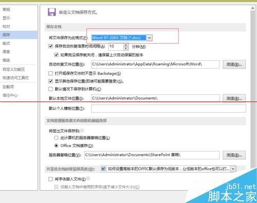 高版本的office怎么设置文件默认保存为低版本?