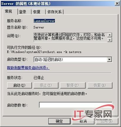 调整服务 解决Windows Server 2008疑难病症