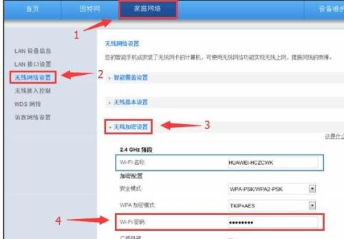 如何修改华为路由器wifi密码