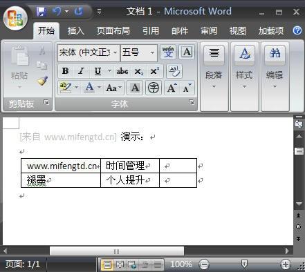 图文教你频繁地在Word 2007中添加表格