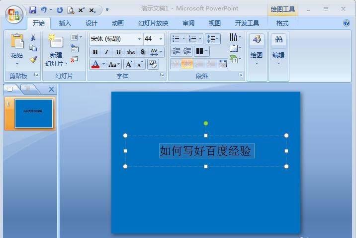 PPT怎么清除幻灯片格式? PPT一键清除所有文字格式的教程