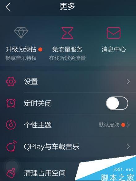 QQ音乐手机版怎么设置定时播放 手机qq音乐定时播放设置方法