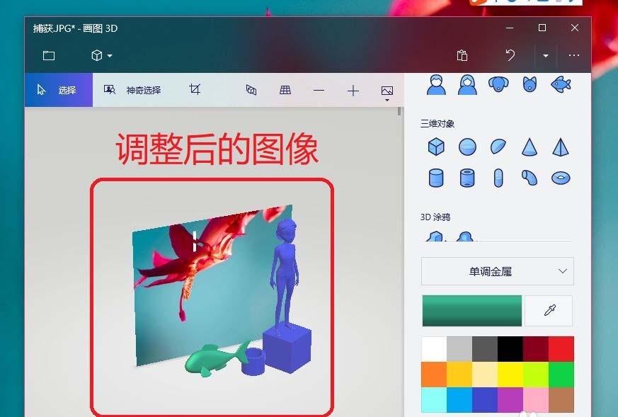 win10系统自带的画图paint3d工具怎么使用