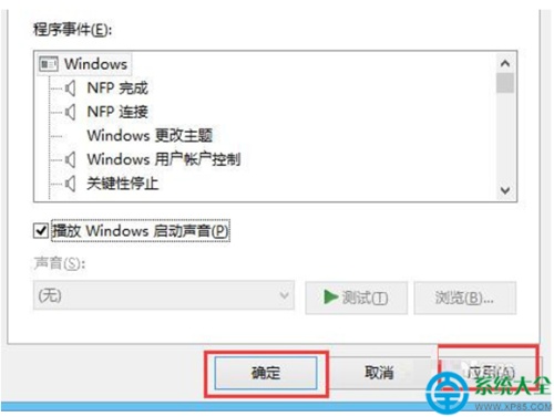 win8系统怎么关闭或开启开机声音?