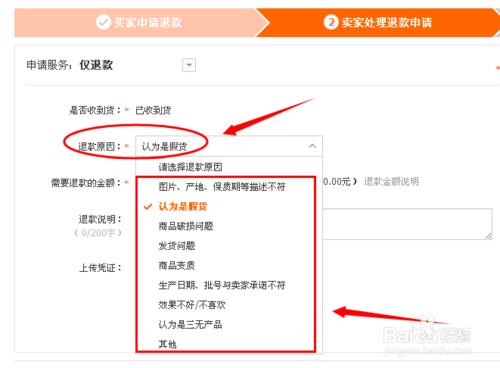 手机淘宝怎么修改退款原因