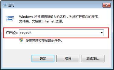 Win7如何启动注册表