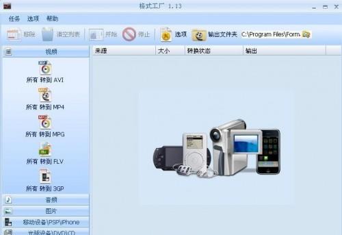 用格式工厂转换视频的时候如何解决声音时间差