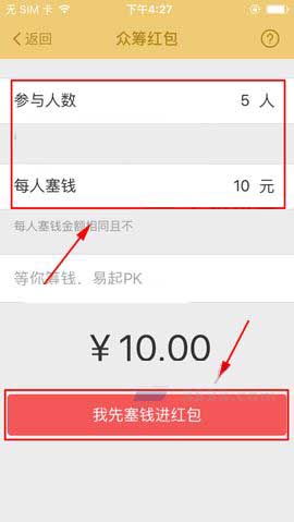 易信app众筹红包该怎么发? 易信发众筹红包的教程