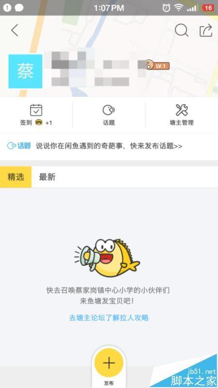 闲鱼app怎么申请鱼塘塘主? 闲鱼鱼塘申请条件