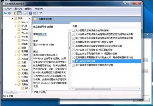 Windows7旗舰版禁止U盘使用的技巧