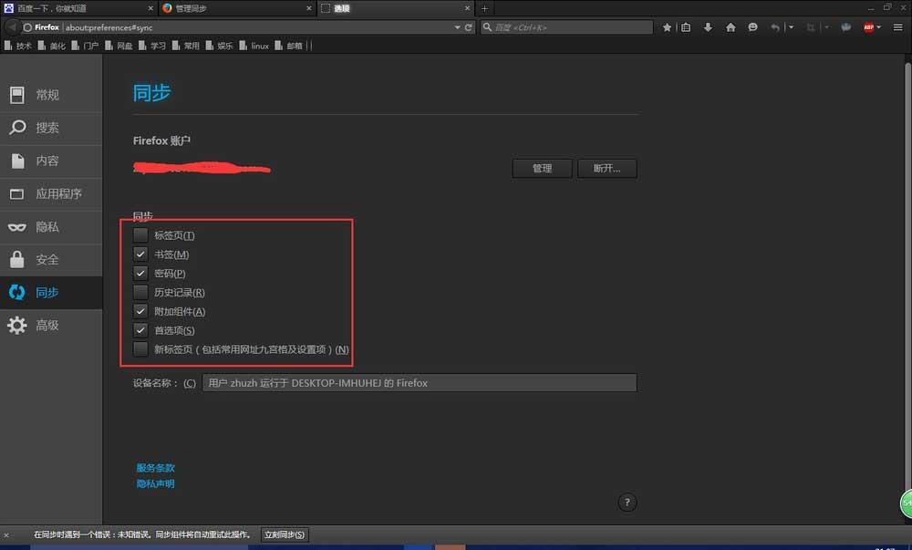 火狐浏览器如何同步书签?火狐浏览器自动同步书签/密码等设置教程