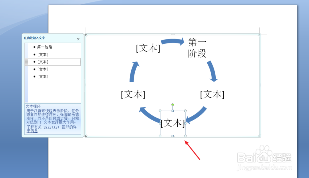 word2007怎么制作环形的流程图